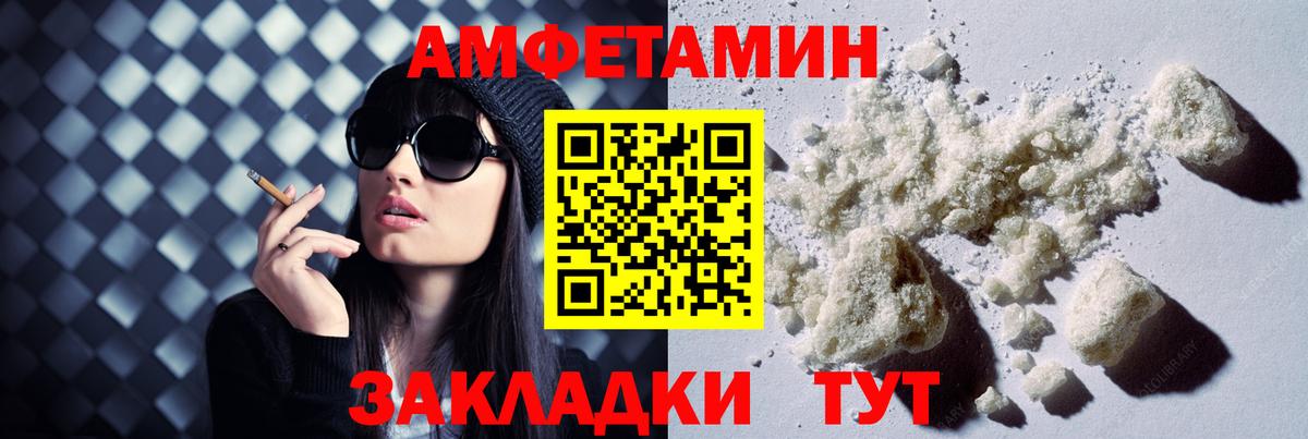 Амфетамин Premium  Вход с VPN  Amphetamine  Артёмовский 
