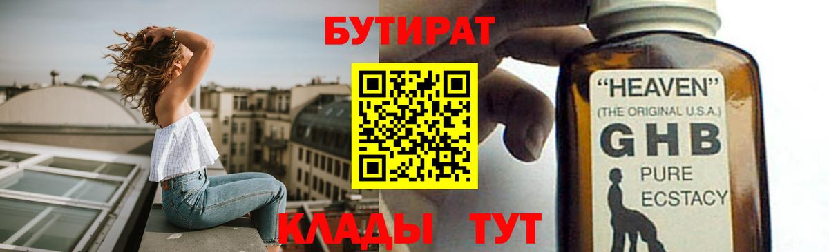 Бутират Butirat Артёмовский