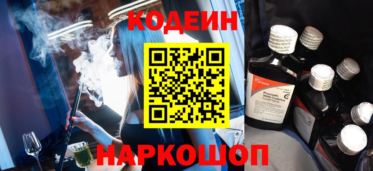 Артёмовский  Кодеиновый сироп Lean Purple Drank  Вход с VPN 